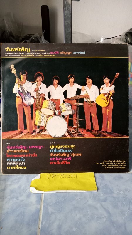 โล๊ะ2แผ่นสภาพดีราคานี้หายากนะครับ