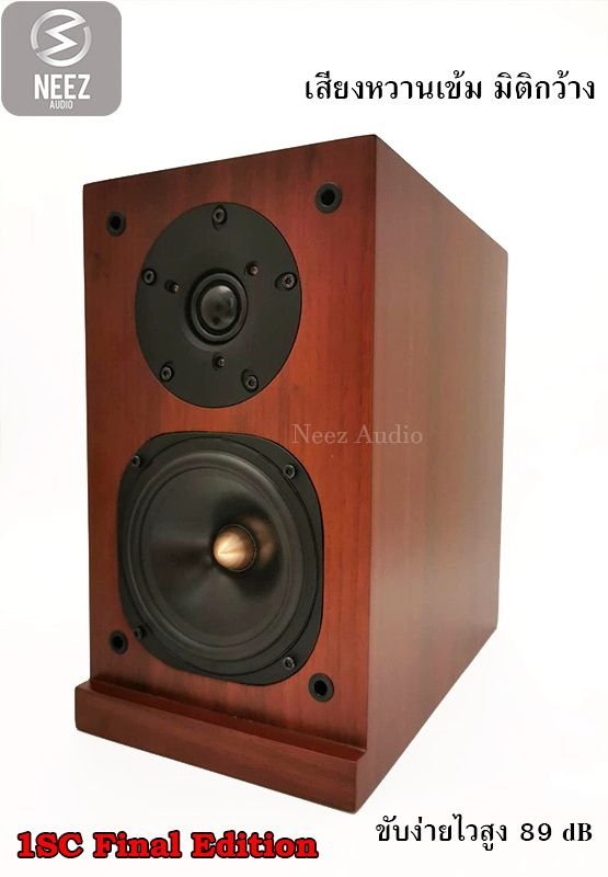 ลำโพง 1SC [Clone] ของใหม่ พร้อมส่ง